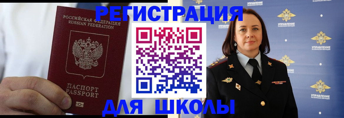 регистрация для школы в Богдановиче